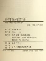 日本中世の領主一揆 思文閣出版 呉座 勇一