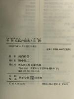 中世京都の都市と宗教 思文閣出版 河内 将芳