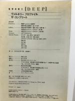 電撃攻略王DEEP ヴァルキリープロファイル ザ・コンプリート (電撃ムックシリーズ 電撃攻略王)