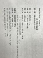 日本SF・原点への招待Ⅱ「宇宙塵」傑作集「ＳＦフアンのわがままな希望」講談社 小松左京 三島由紀夫 他