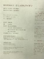 としょかんライオン (海外秀作絵本 17) 岩崎書店 ミシェル ヌードセン