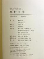 現代の日本画 (2) 学研プラス 奥村 土牛