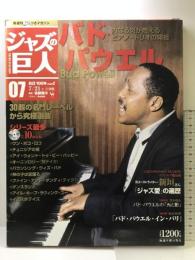 隔週刊CDつきマガジン 「ジャズの巨人」 　バド・パウエル [雑誌] 小学館