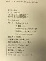 じごくのそうべえ (童心社の絵本) 童心社 たじま ゆきひこ