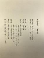 つきぢ田村―名店の献立    柴田書店 田村 平治