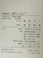 経営創革―自由競争とローコストに向けて