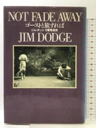 ゴーストと旅すれば ベネッセコーポレーション ジム ダッジ