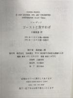 ゴーストと旅すれば ベネッセコーポレーション ジム ダッジ