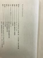 グローバル・ブレイン―情報ネットワーク社会と人間の課題    工作舎 吉福 伸逸