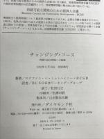 チェンジング・コース: 持続可能な開発への挑戦 ダイヤモンド社 ステファン シュミットハイニー
