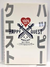 HAPPY QUEST (ハッピー・クエスト) A-Works 清水ハン栄治