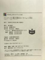 美少女戦士セーラームーンR (6) (アニメブックス―なかよしメディアブックス) 講談社 武内直子
