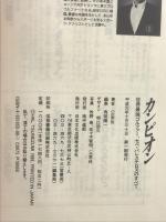 カンピオン: 世界最強ゴルファー、セベ・バレステロスのすべて 日本文化出版 ハル 常住