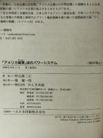アメリカ経営56のパワーシステム: 日本企業は彼らに勝てるか かんき出版 仲元 俊二