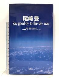 尾崎豊―Say good‐by to the sky way リム出版新社 豊, 尾崎