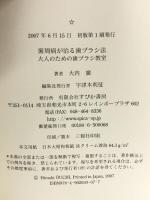 歯周病が治る歯ブラシ法 大人のための歯ブラシ教室 すぴか書房 大内 廣