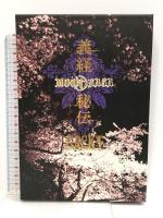 GACKT MOON SAGA 義経秘伝