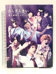 さらに「さらざんまい」~愛と欲望のステージ~(完全生産限定版) [DVD] アニプレックス 木津つばさ