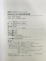 夜ねむれなくなる日本のおばけ話 (どきどき・わくわくシリーズ 特装版 3) 学研プラス 横笛 太郎