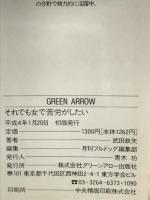 それでも女で苦労がしたい: 武田鉄矢の真実一路 (Bulldog BOOKS) Bbmfマガジン 武田 鉄矢