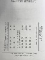映画はどこへ行くか: 日本映画時評’89-’92 筑摩書房 山根 貞男