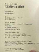 人生を豊かにする時間術 (フォーエバー選書) ソフトバンククリエイティブ アーノルド・ベネット
