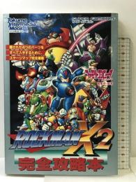 ロックマンX2　必勝攻略本　スーパーファミコン  徳間書店インターメディア