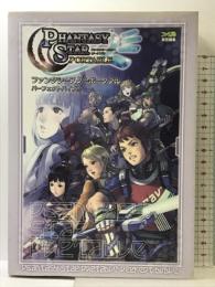 ファンタシースターポータブル パーフェクトバイブル エンターブレイン ファミ通書籍編集部