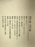 宇宙の右翼水中の左翼 パルコ 巻上公一