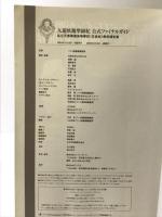 九龍妖魔學園紀公式ファイナルガイド―私立天香学園高等学校「生徒会」最終報告書 KADOKAWA(エンターブレイン) ファミ通書籍編集部