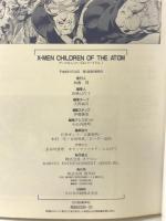 ゲーメストムック/EXシリーズVOL.1 Xーmen children of the atom  新声社