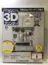 マイ3Dプリンター 81号 idbox!パワーアップ編6 [分冊百科] (パーツ付) デアゴスティーニ・ジャパン