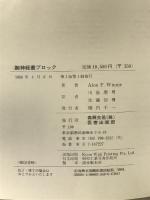 腕神経叢ブロック 真興交易医書出版部  WinnieAlonP