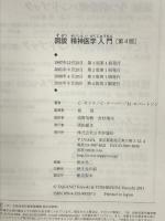 図説精神医学入門第4版 日本評論社 C. カトナ