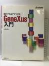 設計すればアプリが動く GENEXUS入門 日経BP 大澤 文孝