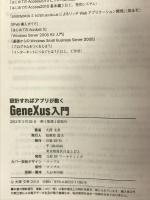 設計すればアプリが動く GENEXUS入門 日経BP 大澤 文孝