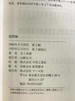 古印体 マール社 井上 淡斎