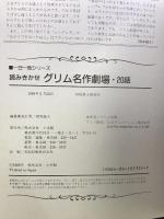 読みきかせグリム名作劇場20話: テレビアニメ (一日一話シリーズ) 小学館 ヤーコプ ルートヴィッヒ グリム
