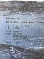 あのひのクジラ ブロンズ新社 ベンジー デイヴィス