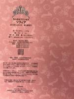 ちいさなプリンセス ソフィア (ディズニー物語絵本) 講談社 キャサリン・ハプカ