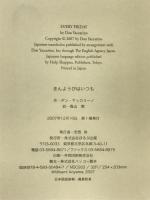 きんようびはいつも ほるぷ出版 ダン ヤッカリーノ