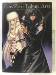 Fate/Zero Tribute Arts -死にゆく者への祈り-通常版 Fate/Zero