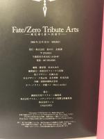 Fate/Zero Tribute Arts -死にゆく者への祈り-通常版 Fate/Zero