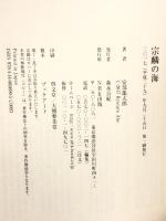 宗麟の海 NHK出版 安部 龍太郎