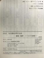 発達に遅れがある子どもの算数・数学: 段階式 (つまずき指導編) Gakken