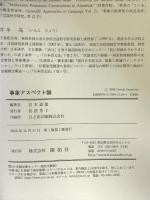 事象アスペクト論 (株)開拓社 岩本 遠億