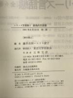 創発的言語態 (シリーズ言語態 2) 東京大学出版会 藤井 貞和