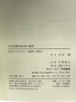 日本語動詞述語の構造 笠間書院 丹羽 一彌