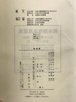 萬葉集 おうふう 鶴 久