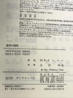 競争の戦略  ダイヤモンド社    土岐 坤